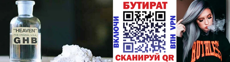 БУТИРАТ 99% Алушта